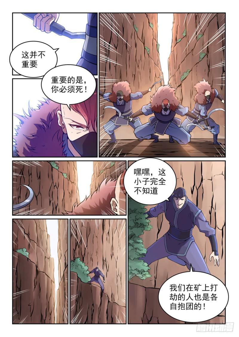 百炼成神韩漫全集-第497话 纷至沓来无删减无遮挡章节图片 