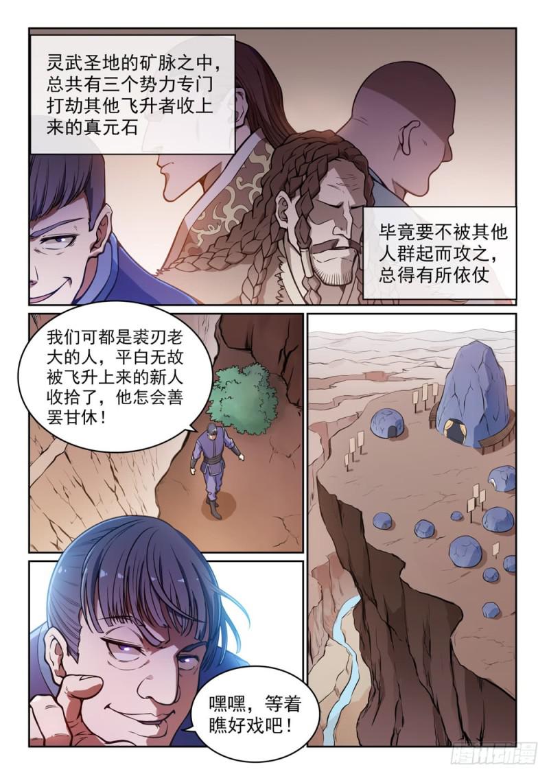 百炼成神韩漫全集-第497话 纷至沓来无删减无遮挡章节图片 