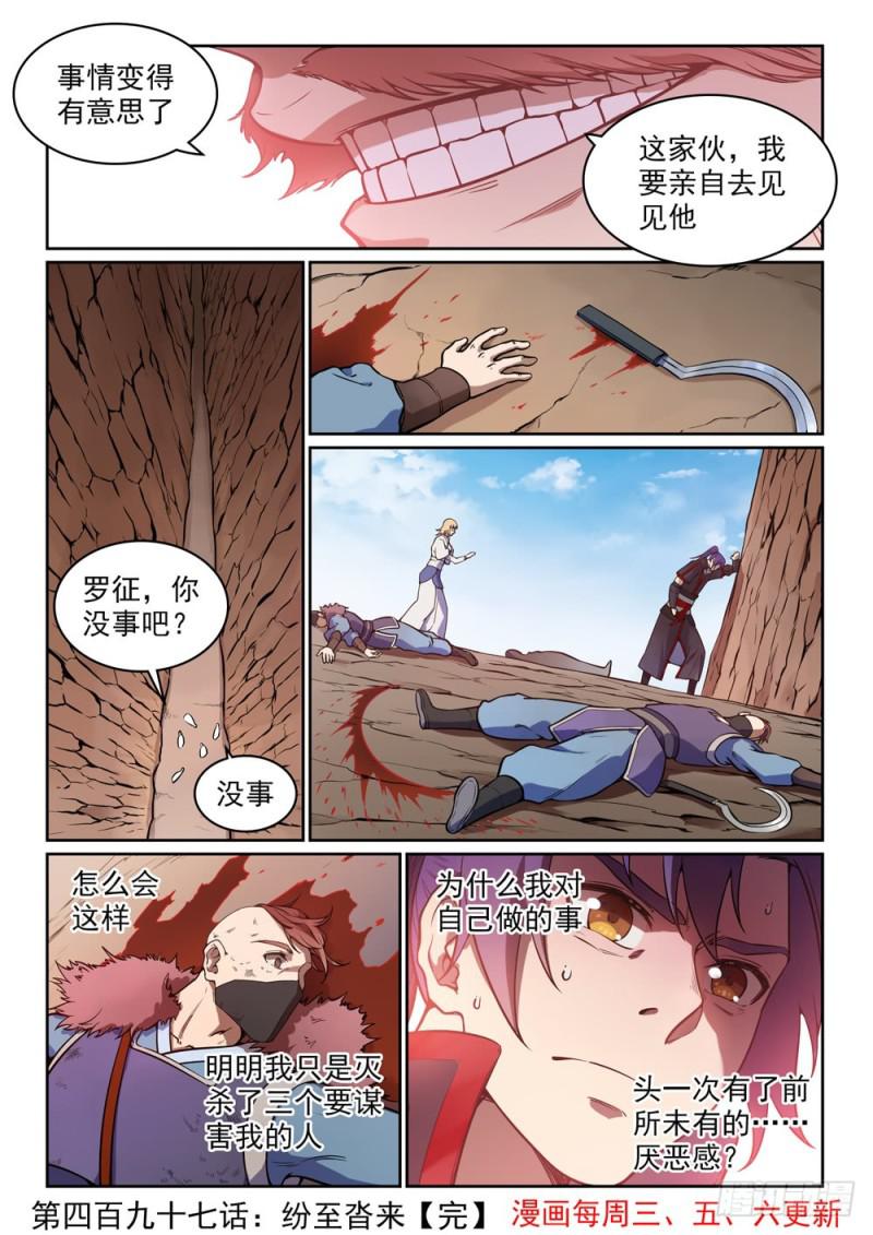 百炼成神韩漫全集-第497话 纷至沓来无删减无遮挡章节图片 