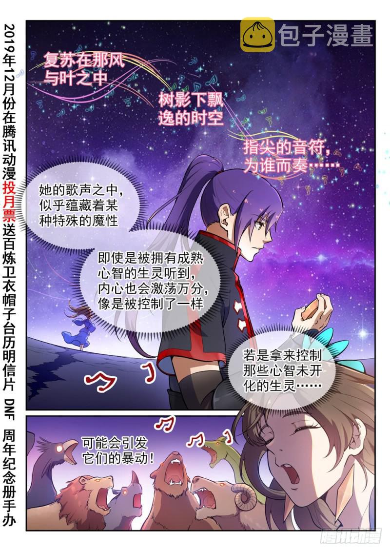 百炼成神韩漫全集-第497话 纷至沓来无删减无遮挡章节图片 
