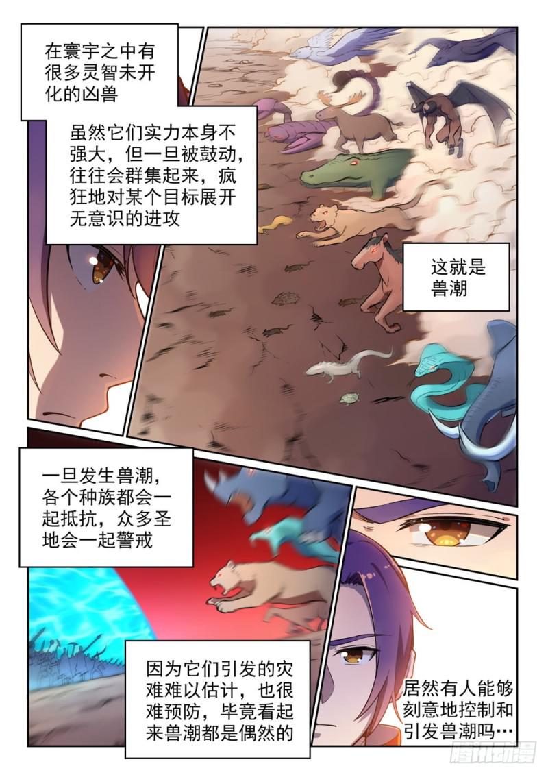 百炼成神韩漫全集-第497话 纷至沓来无删减无遮挡章节图片 