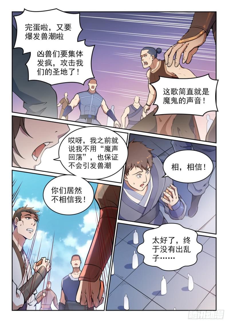 百炼成神韩漫全集-第497话 纷至沓来无删减无遮挡章节图片 