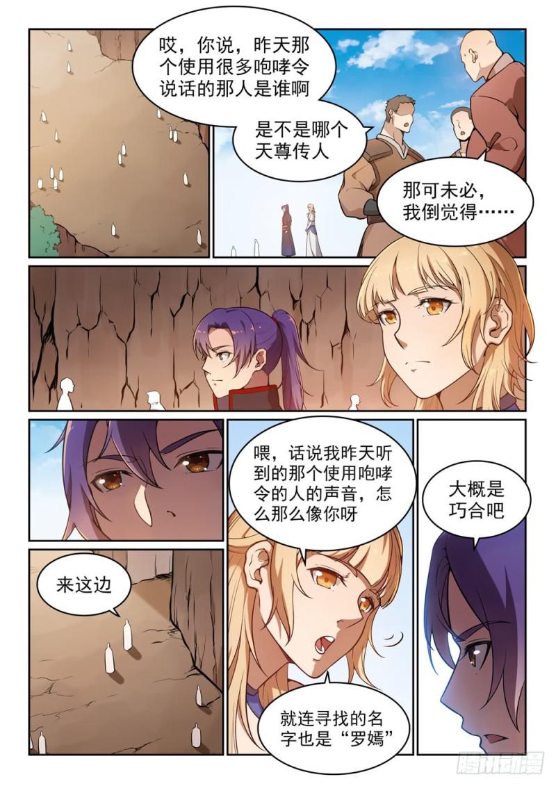 百炼成神韩漫全集-第497话 纷至沓来无删减无遮挡章节图片 
