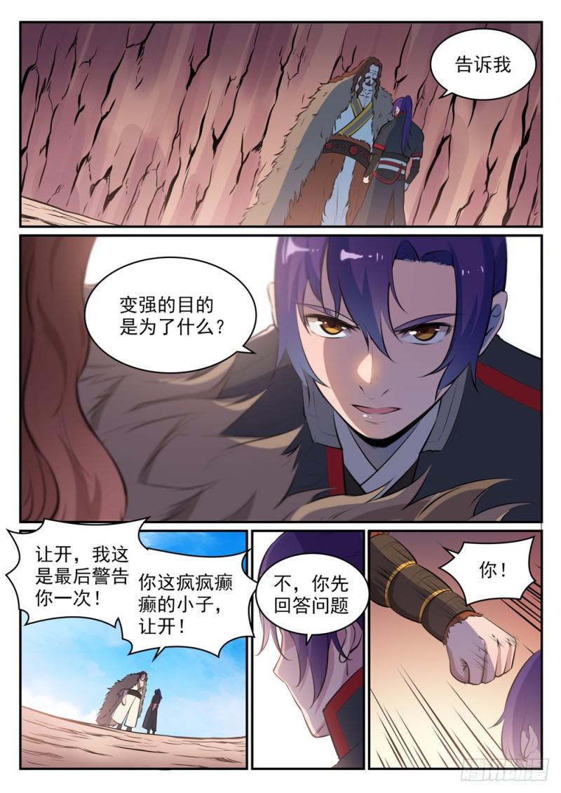 百炼成神韩漫全集-第498话 迷踪失路无删减无遮挡章节图片 
