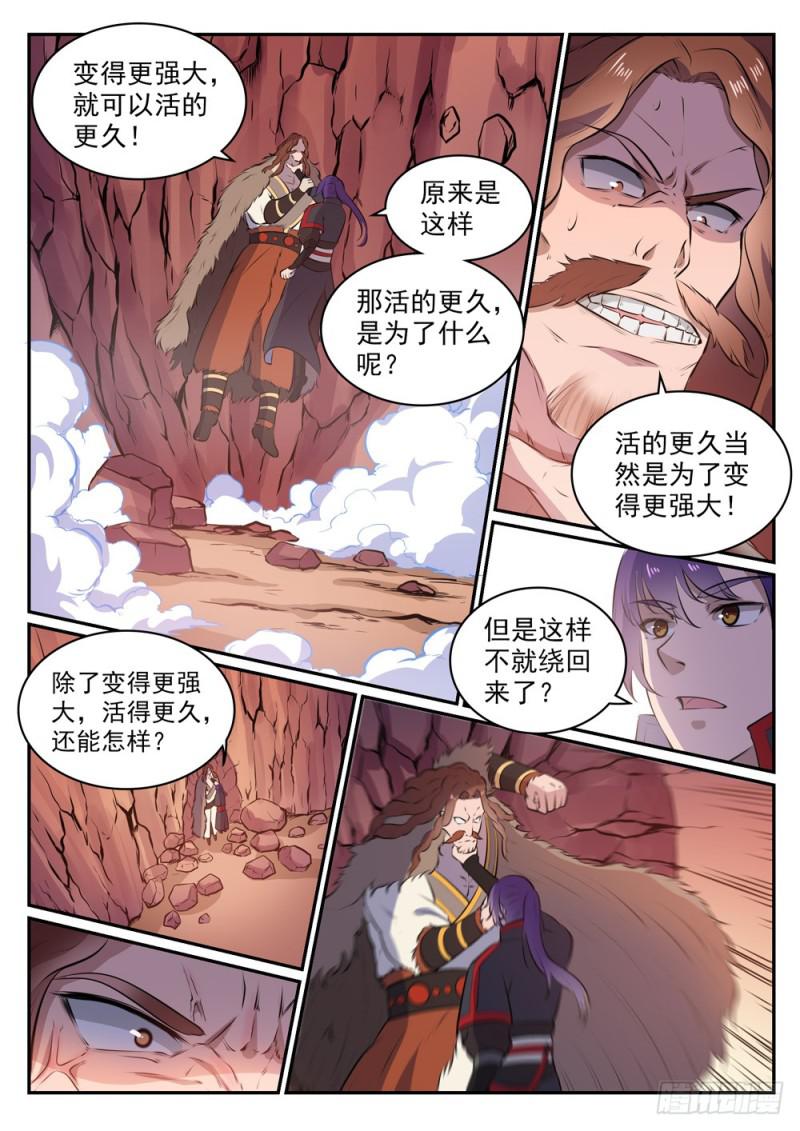 百炼成神韩漫全集-第498话 迷踪失路无删减无遮挡章节图片 