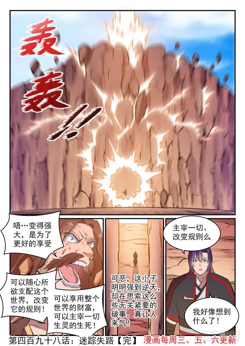 百炼成神韩漫全集-第498话 迷踪失路无删减无遮挡章节图片 