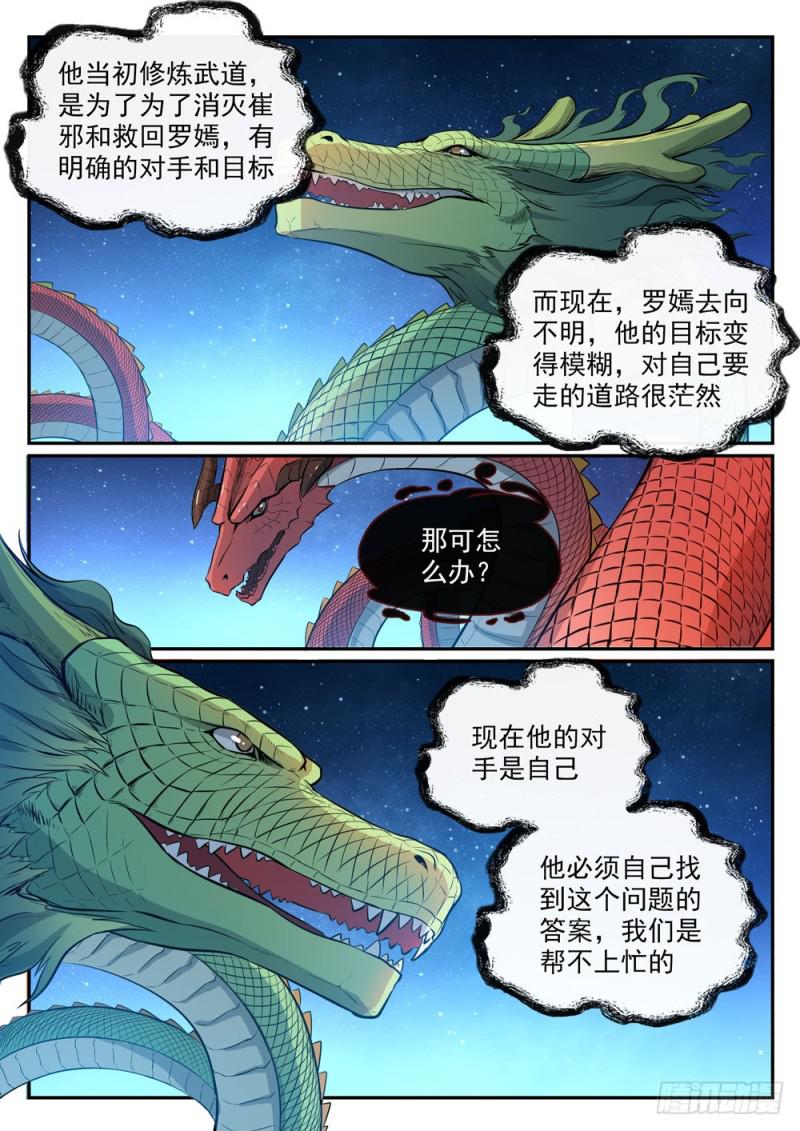 百炼成神韩漫全集-第498话 迷踪失路无删减无遮挡章节图片 