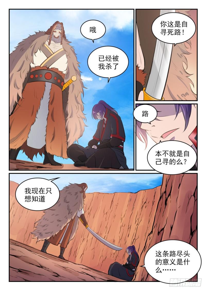 百炼成神韩漫全集-第498话 迷踪失路无删减无遮挡章节图片 