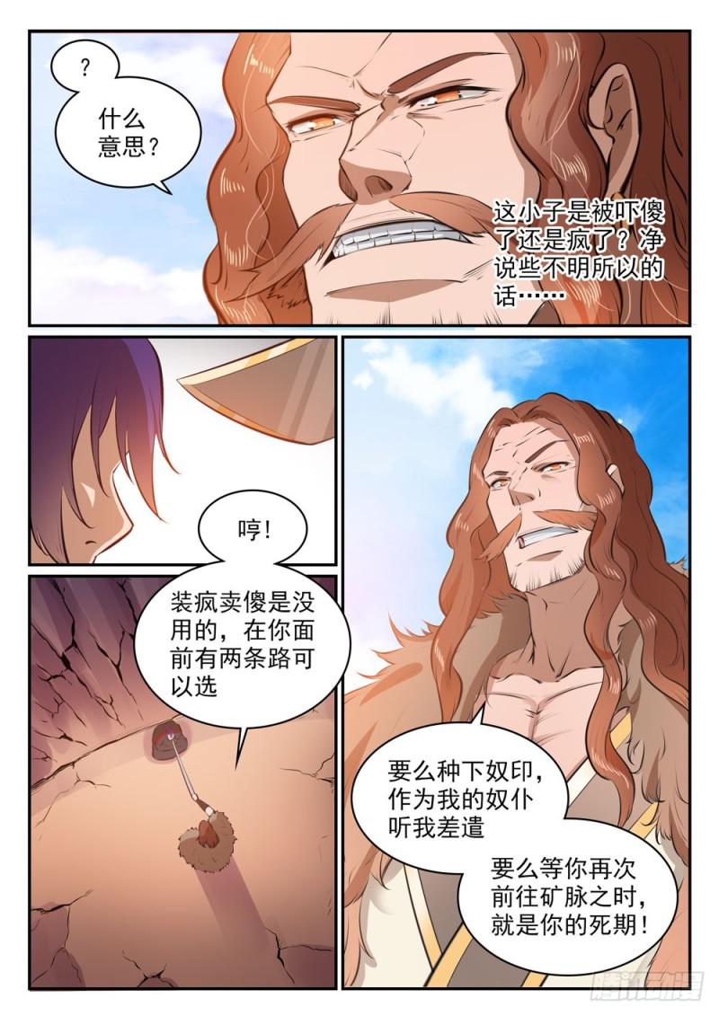 百炼成神韩漫全集-第498话 迷踪失路无删减无遮挡章节图片 