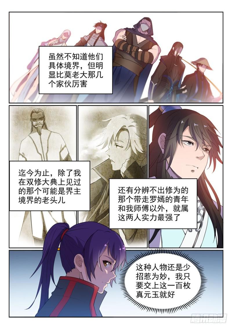 百炼成神韩漫全集-第499话 强人所难无删减无遮挡章节图片 