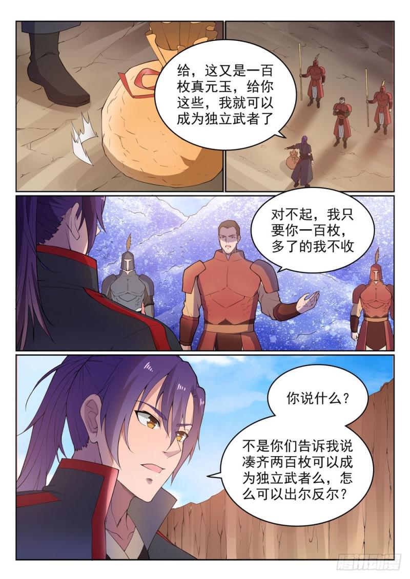 百炼成神韩漫全集-第499话 强人所难无删减无遮挡章节图片 