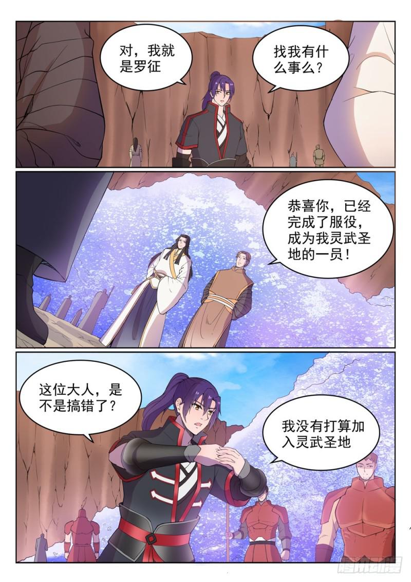 百炼成神韩漫全集-第499话 强人所难无删减无遮挡章节图片 