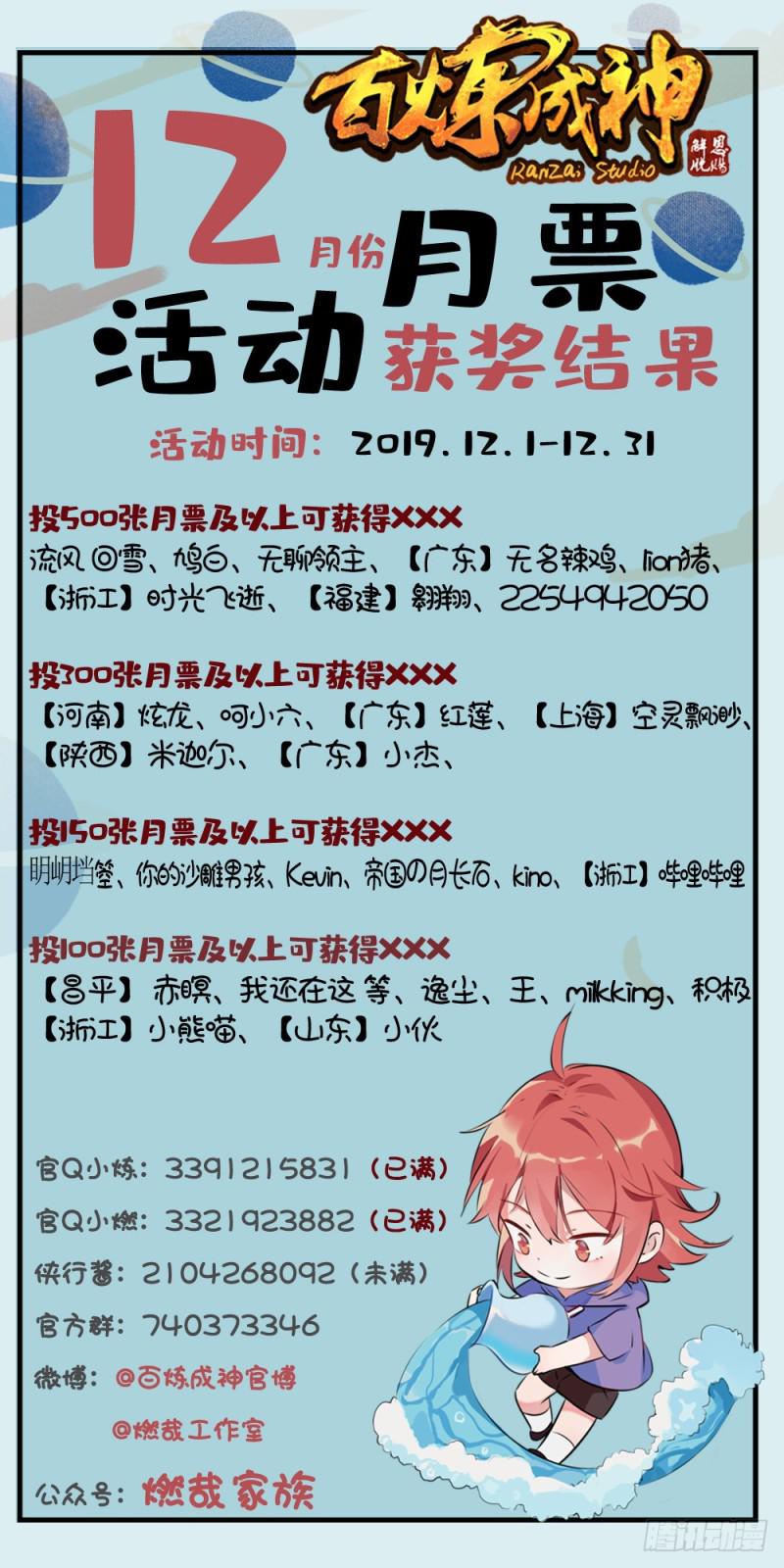 百炼成神韩漫全集-第499话 强人所难无删减无遮挡章节图片 