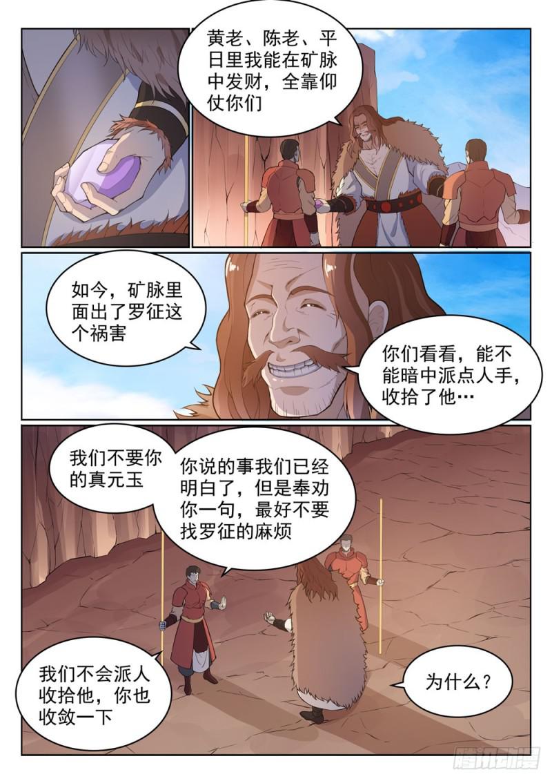 百炼成神韩漫全集-第499话 强人所难无删减无遮挡章节图片 