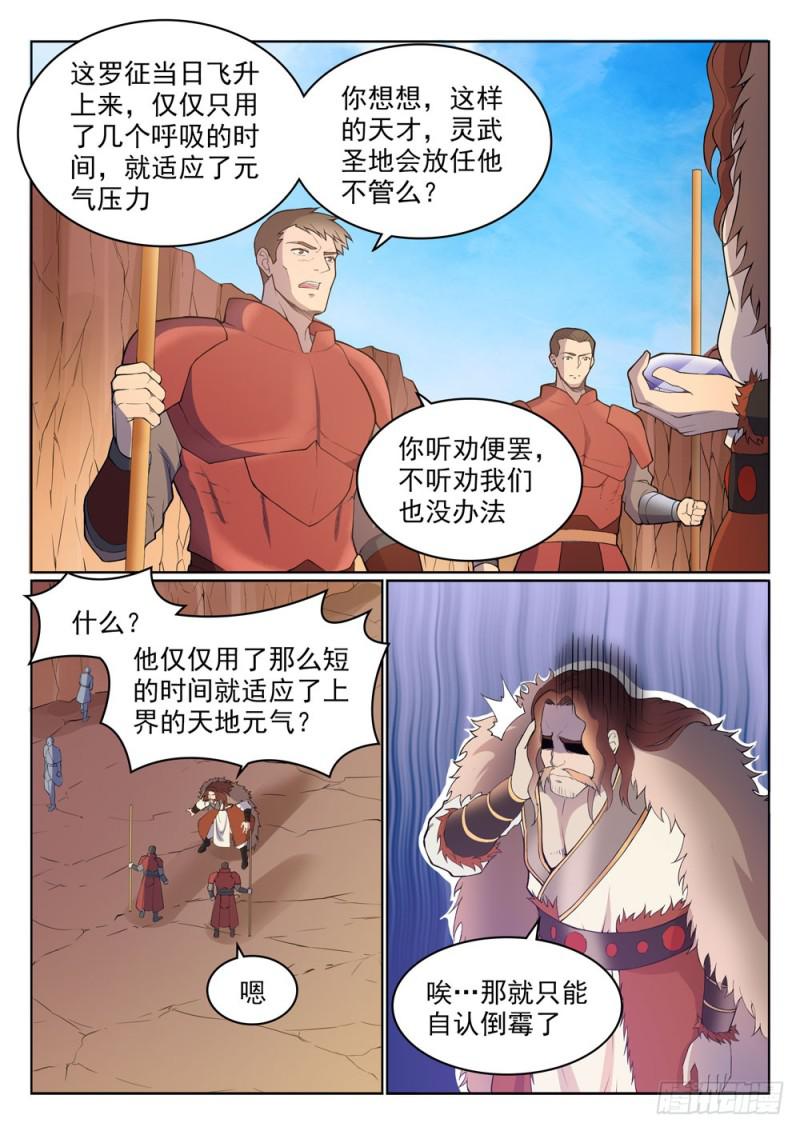 百炼成神韩漫全集-第499话 强人所难无删减无遮挡章节图片 