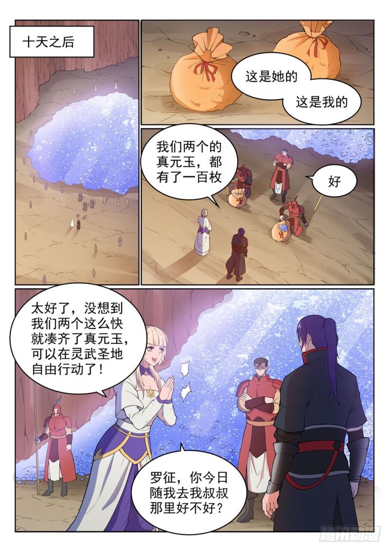 百炼成神韩漫全集-第499话 强人所难无删减无遮挡章节图片 