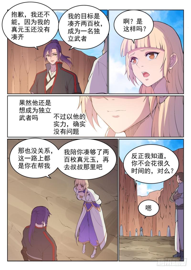 百炼成神韩漫全集-第499话 强人所难无删减无遮挡章节图片 