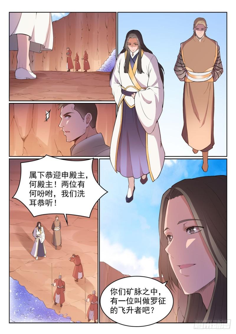 百炼成神韩漫全集-第499话 强人所难无删减无遮挡章节图片 