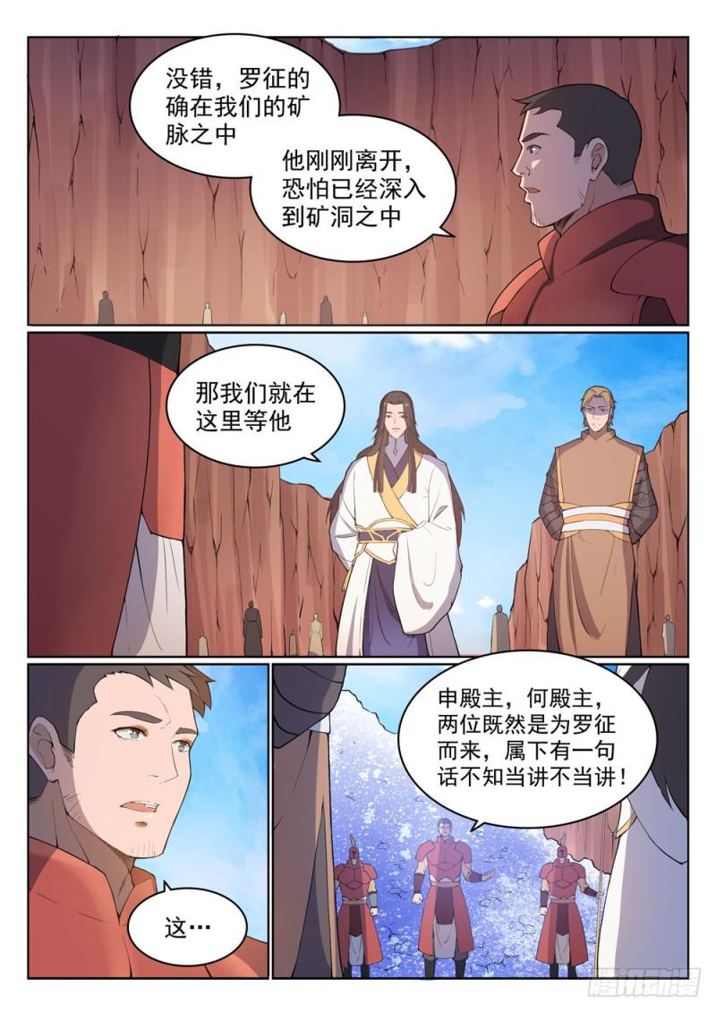 百炼成神韩漫全集-第499话 强人所难无删减无遮挡章节图片 