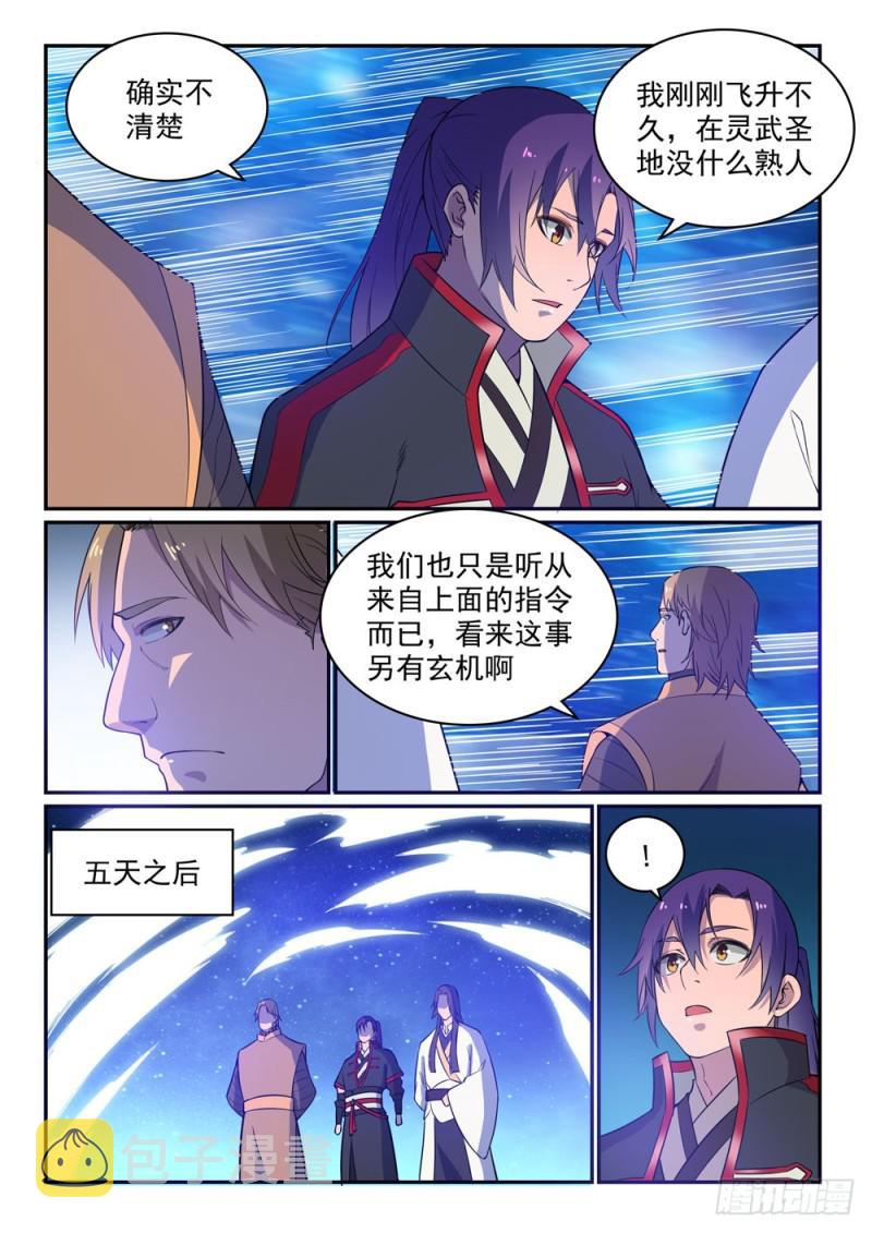 百炼成神韩漫全集-第500话 摩肩接踵无删减无遮挡章节图片 