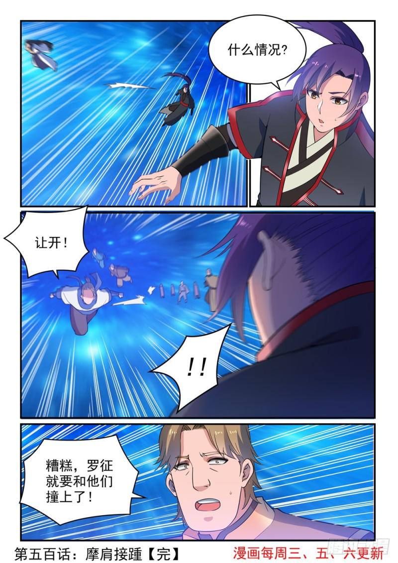 百炼成神韩漫全集-第500话 摩肩接踵无删减无遮挡章节图片 