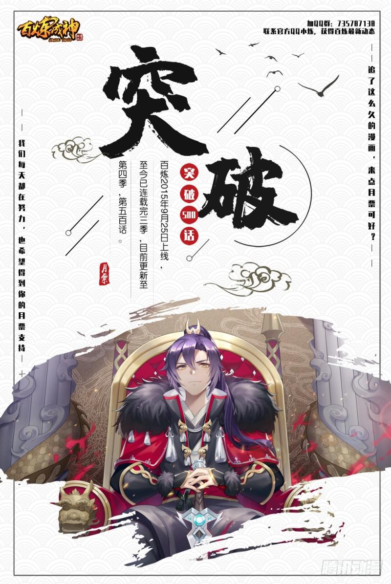 百炼成神韩漫全集-第500话 摩肩接踵无删减无遮挡章节图片 