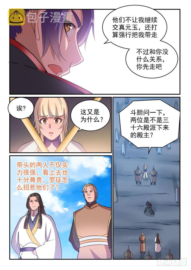 百炼成神韩漫全集-第500话 摩肩接踵无删减无遮挡章节图片 