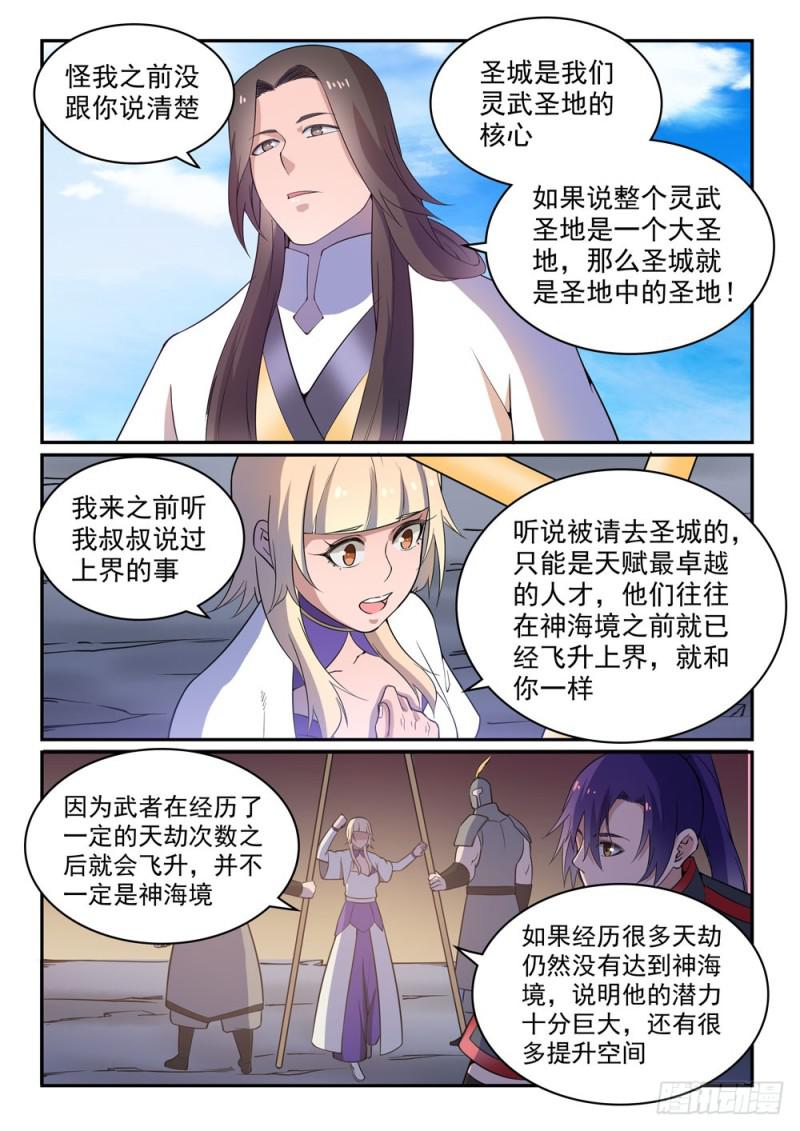百炼成神韩漫全集-第500话 摩肩接踵无删减无遮挡章节图片 