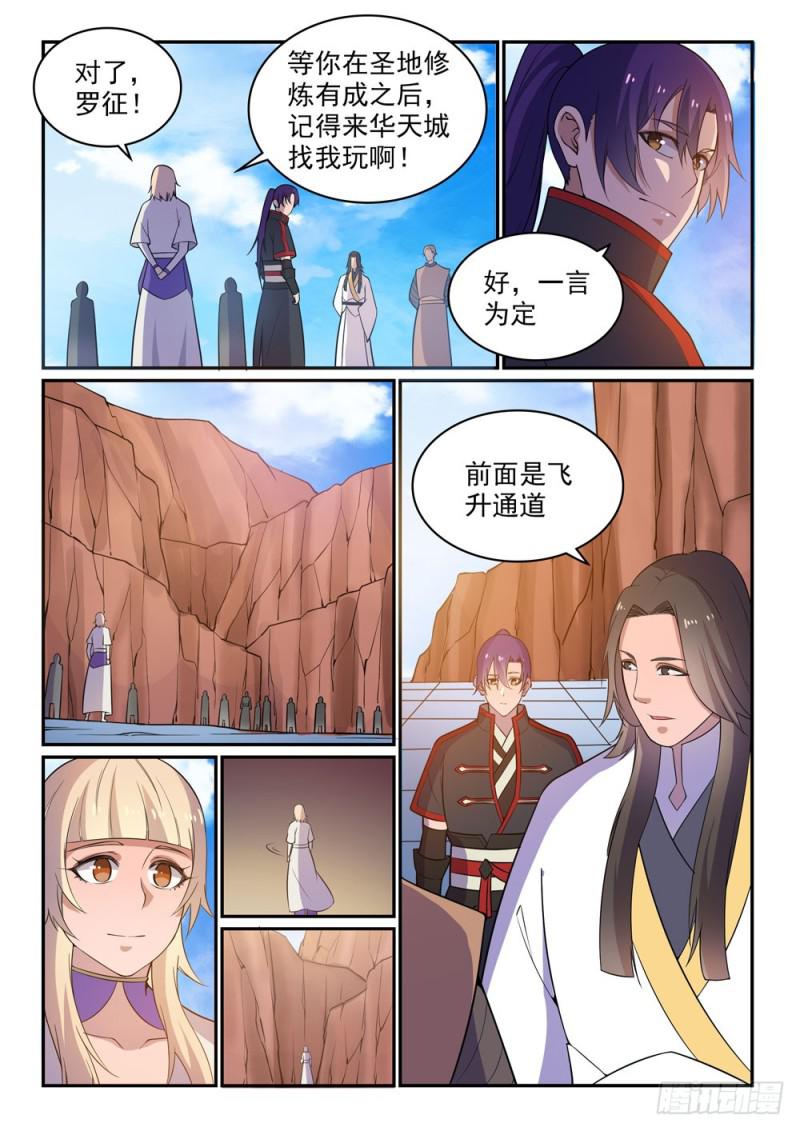 百炼成神韩漫全集-第500话 摩肩接踵无删减无遮挡章节图片 