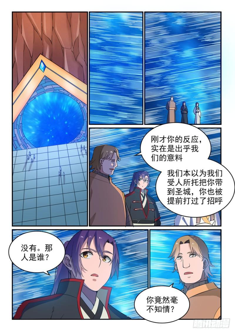 百炼成神韩漫全集-第500话 摩肩接踵无删减无遮挡章节图片 