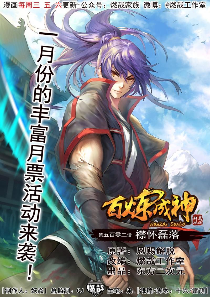 百炼成神韩漫全集-第501话 万灵武堂无删减无遮挡章节图片 