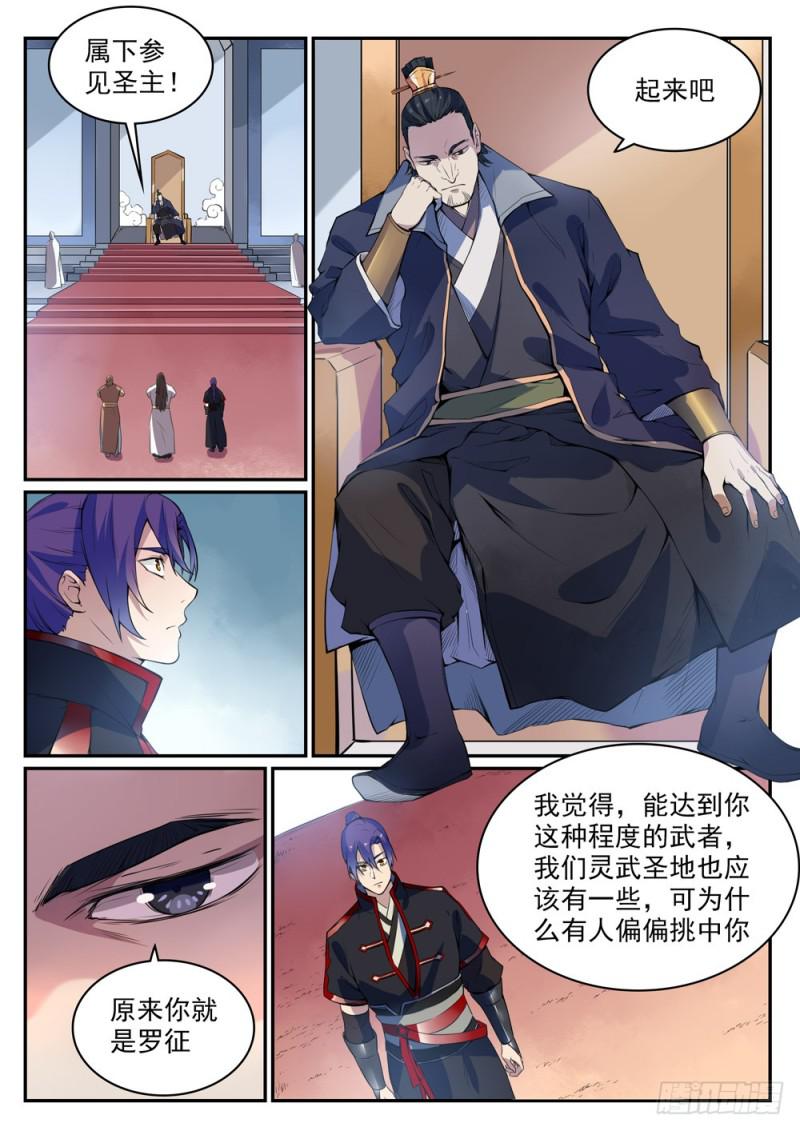 百炼成神韩漫全集-第501话 万灵武堂无删减无遮挡章节图片 