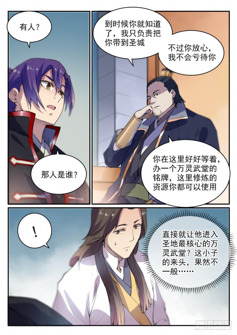 百炼成神韩漫全集-第501话 万灵武堂无删减无遮挡章节图片 