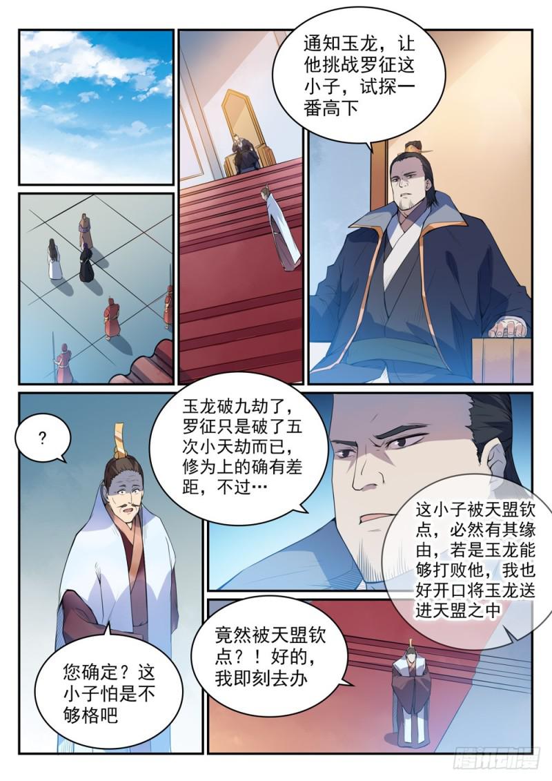 百炼成神韩漫全集-第501话 万灵武堂无删减无遮挡章节图片 