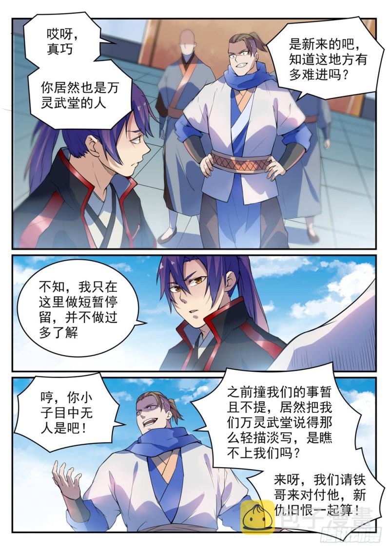 百炼成神韩漫全集-第501话 万灵武堂无删减无遮挡章节图片 