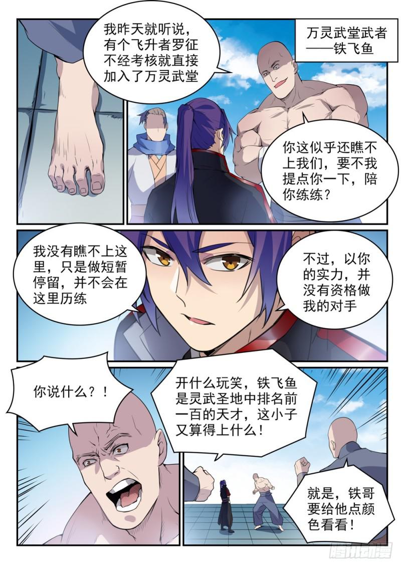 百炼成神韩漫全集-第501话 万灵武堂无删减无遮挡章节图片 