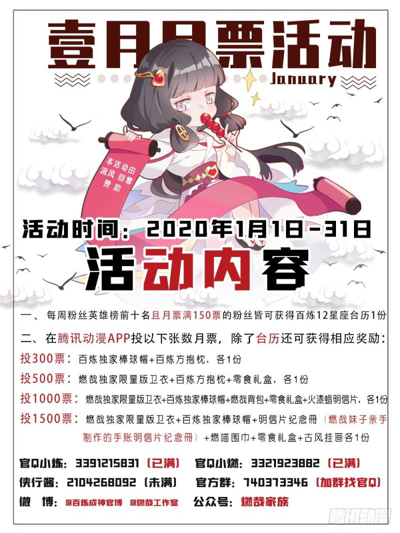 百炼成神韩漫全集-第501话 万灵武堂无删减无遮挡章节图片 