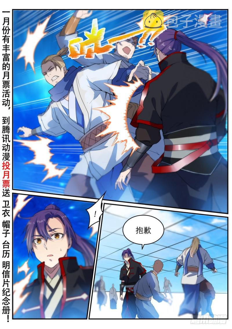 百炼成神韩漫全集-第501话 万灵武堂无删减无遮挡章节图片 