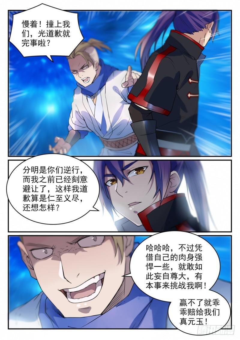 百炼成神韩漫全集-第501话 万灵武堂无删减无遮挡章节图片 