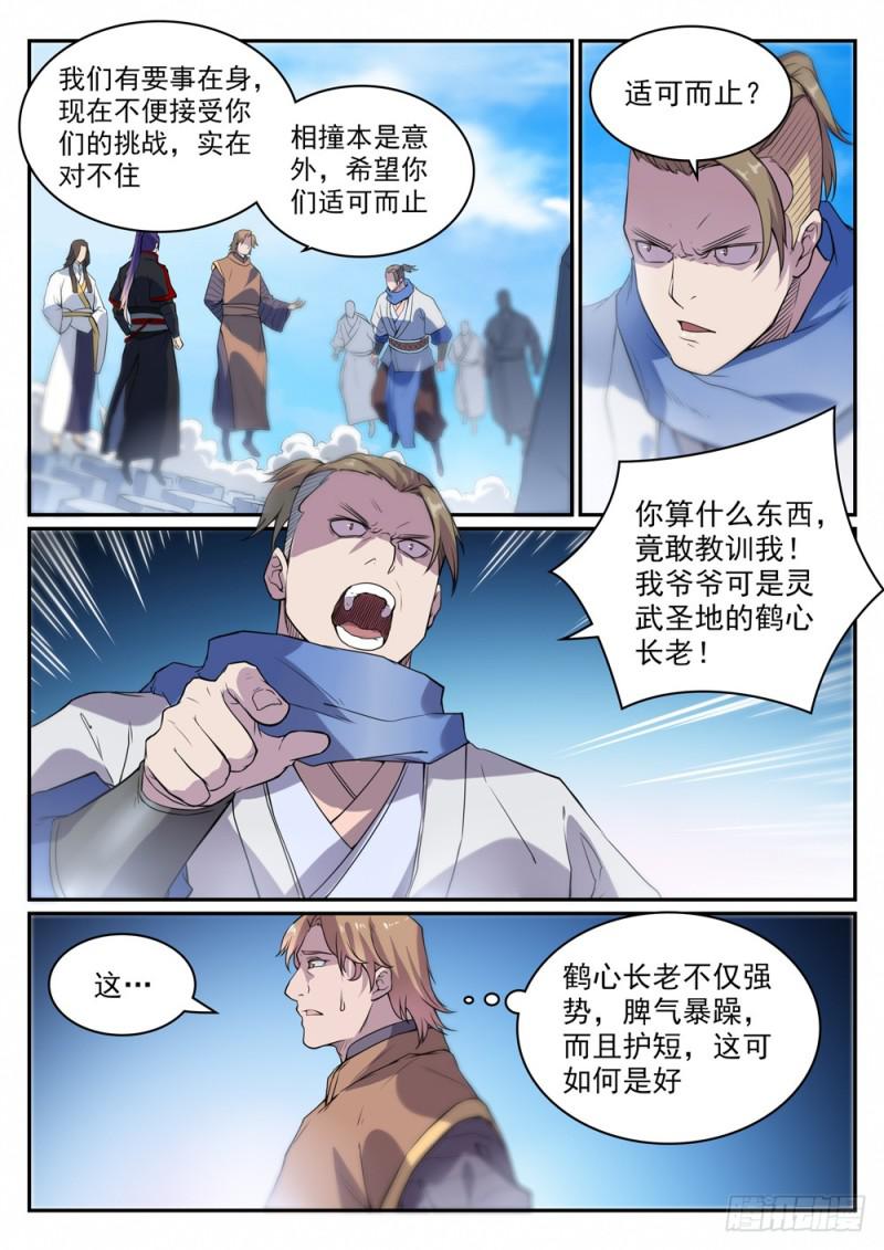 百炼成神韩漫全集-第501话 万灵武堂无删减无遮挡章节图片 