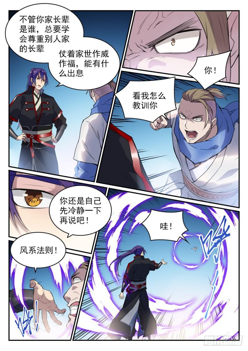 百炼成神韩漫全集-第501话 万灵武堂无删减无遮挡章节图片 