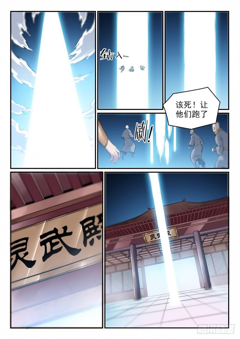 百炼成神韩漫全集-第501话 万灵武堂无删减无遮挡章节图片 