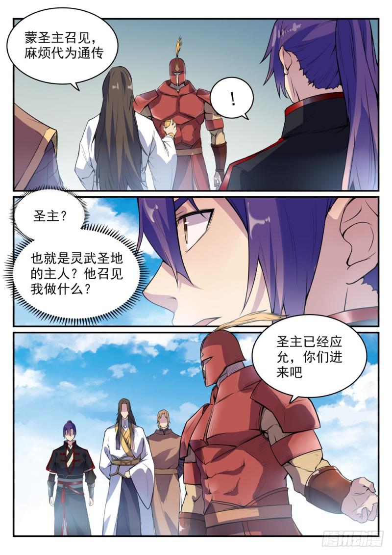 百炼成神韩漫全集-第501话 万灵武堂无删减无遮挡章节图片 