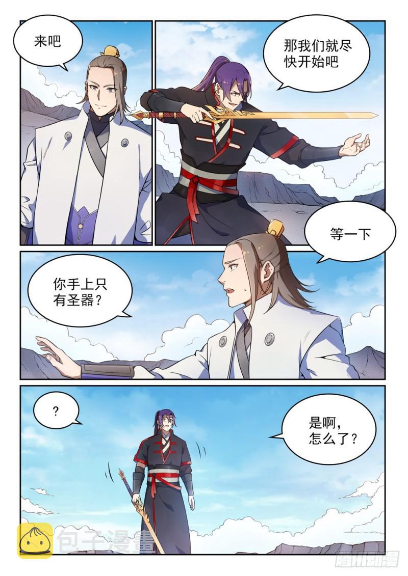 百炼成神韩漫全集-第502话 襟怀磊落无删减无遮挡章节图片 