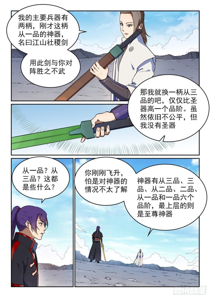百炼成神韩漫全集-第502话 襟怀磊落无删减无遮挡章节图片 