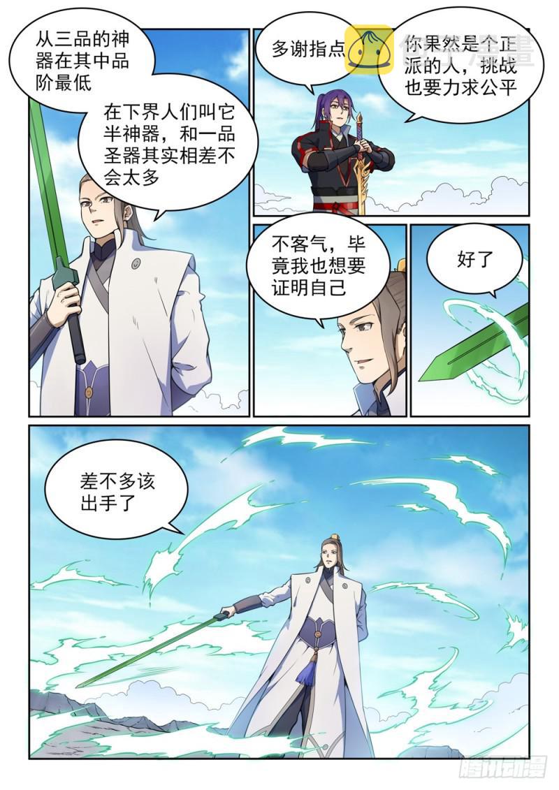 百炼成神韩漫全集-第502话 襟怀磊落无删减无遮挡章节图片 