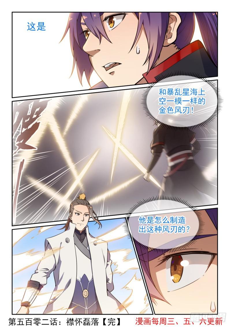 百炼成神韩漫全集-第502话 襟怀磊落无删减无遮挡章节图片 