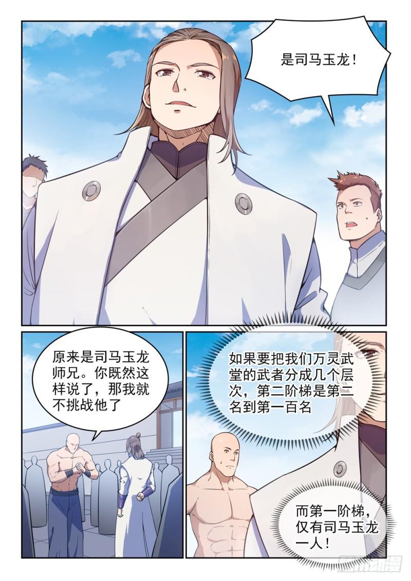 百炼成神韩漫全集-第502话 襟怀磊落无删减无遮挡章节图片 