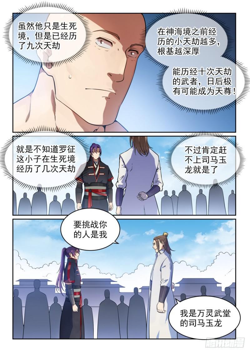 百炼成神韩漫全集-第502话 襟怀磊落无删减无遮挡章节图片 
