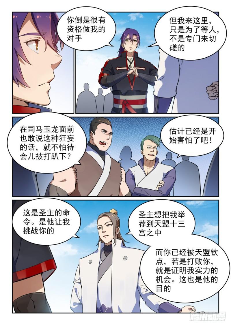 百炼成神韩漫全集-第502话 襟怀磊落无删减无遮挡章节图片 